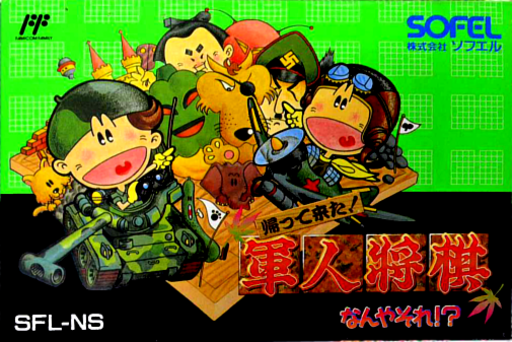 Kaettekita! Gunjin Shougi - Nanya Sore! (Japan) box art